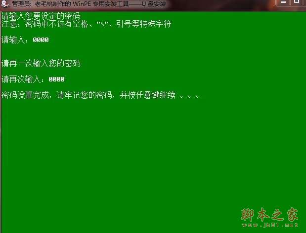 如何用u盘装系统?u盘装系统教程教程_脚本之家
