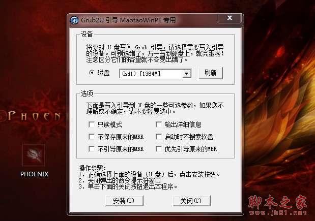 如何用u盘装系统?u盘装系统教程教程_脚本之家