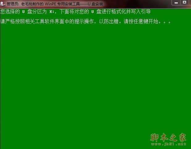 如何用u盘装系统?u盘装系统教程教程_脚本之家