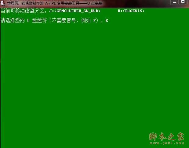 如何用u盘装系统?u盘装系统教程教程_脚本之家