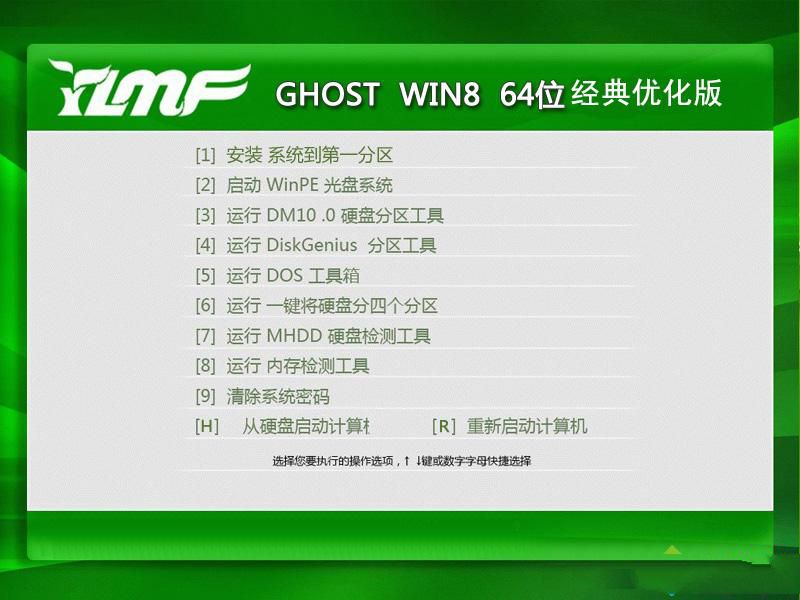 win8x64位系统