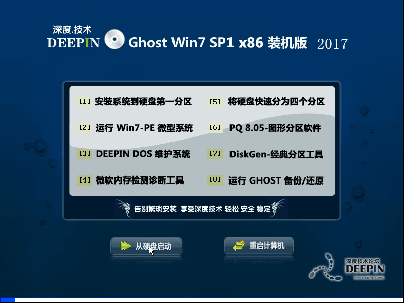 win732位旗舰版系统安装