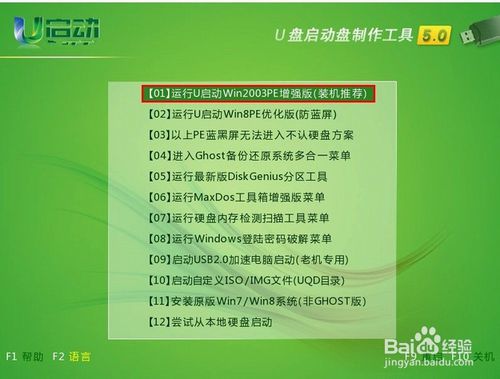 怎么用u启动安装win7系统教程