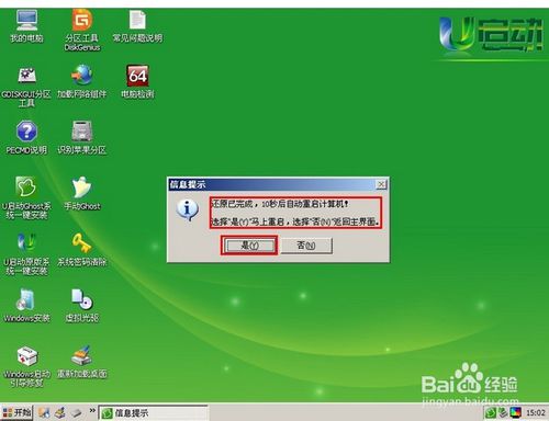 怎么用u启动安装win7系统教程