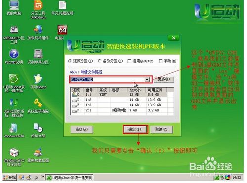 怎么用u启动安装win7系统教程