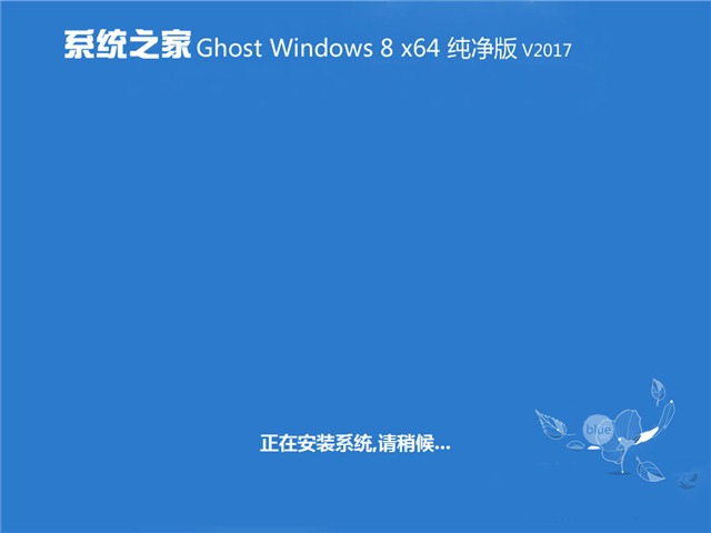 系统之家win8