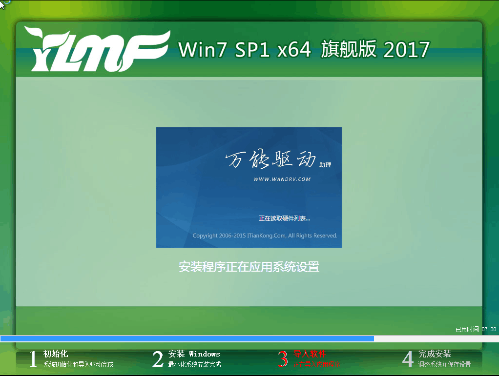 1491448966104218.png win7雨林木风安装