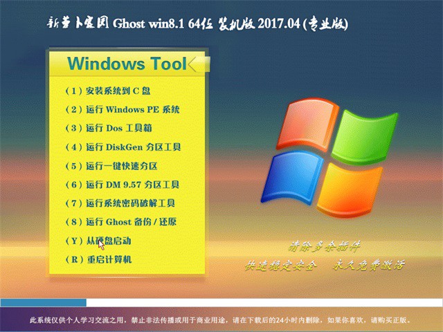 新萝卜家园win8.1专业版