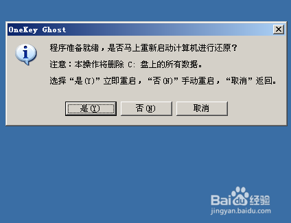 一键ghost win7 教程