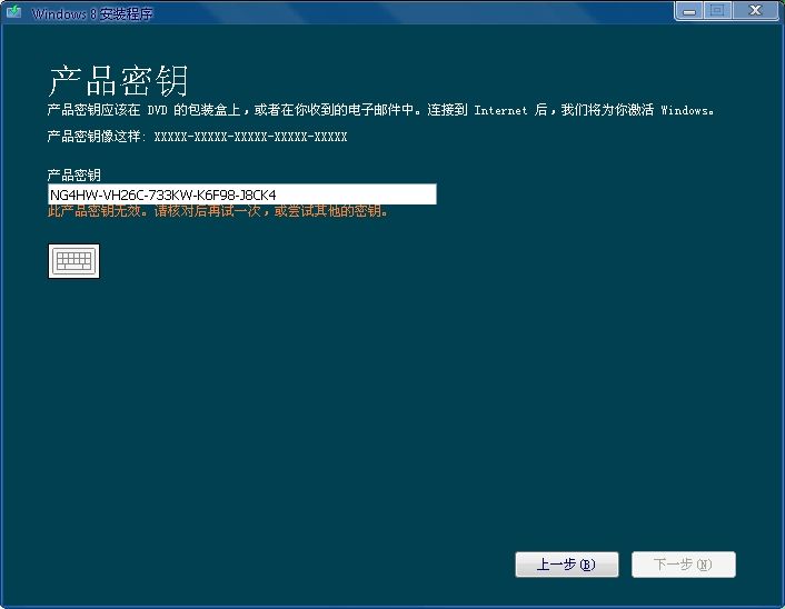 win8激活密钥