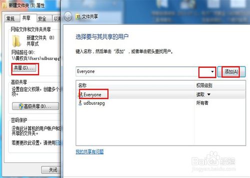 Win7系统怎么设置共享