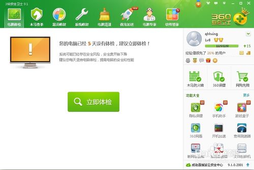 360一键重装系统 安全又方便