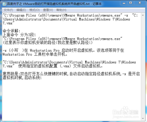VMware自动启动打开指定虚拟机系统并开启虚拟机