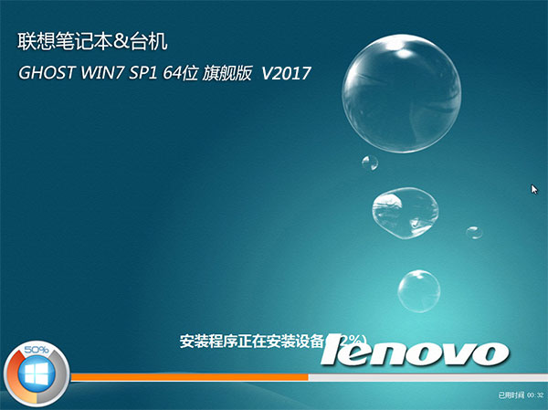 联想win7系统64位旗舰版