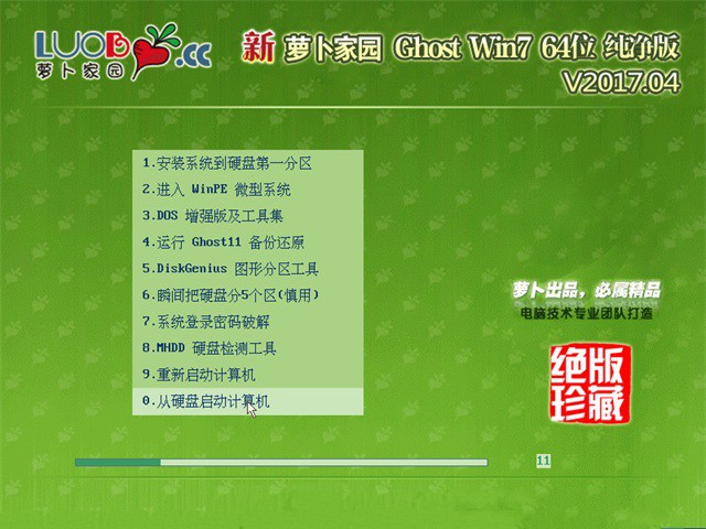 win7 ghost纯净版