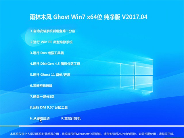 win7纯净版系统