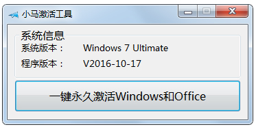 1492650781263526.jpg 小马win7激活工具