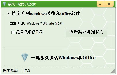 win7旗舰版激活工具