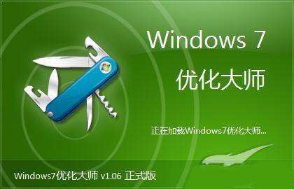1492841910113883.jpg win7优化大师