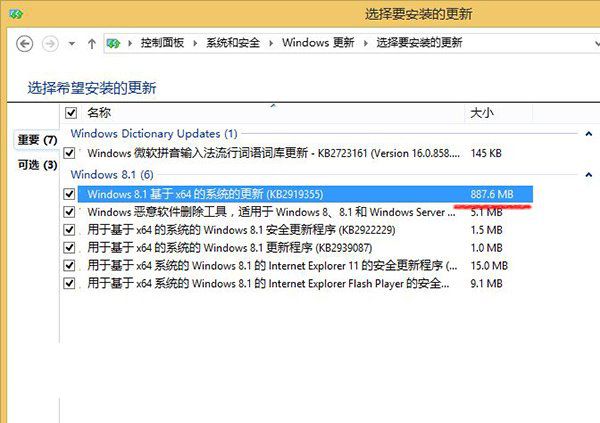 win7升级win8