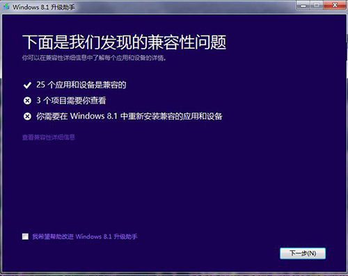 win7升级win8