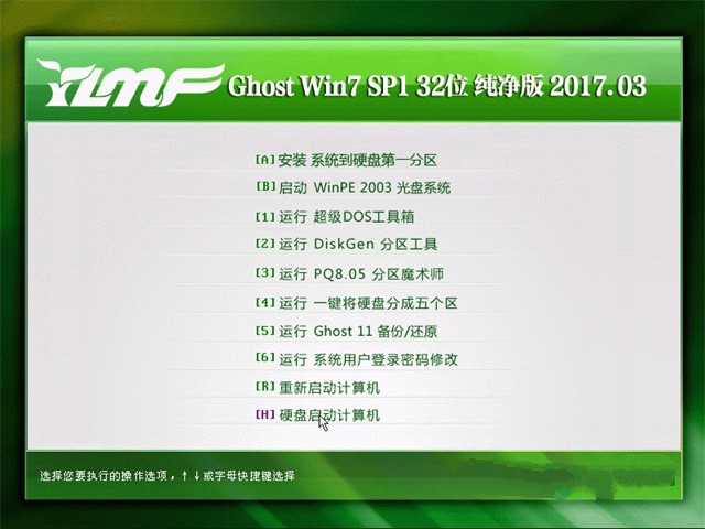 w7系统纯净版32位