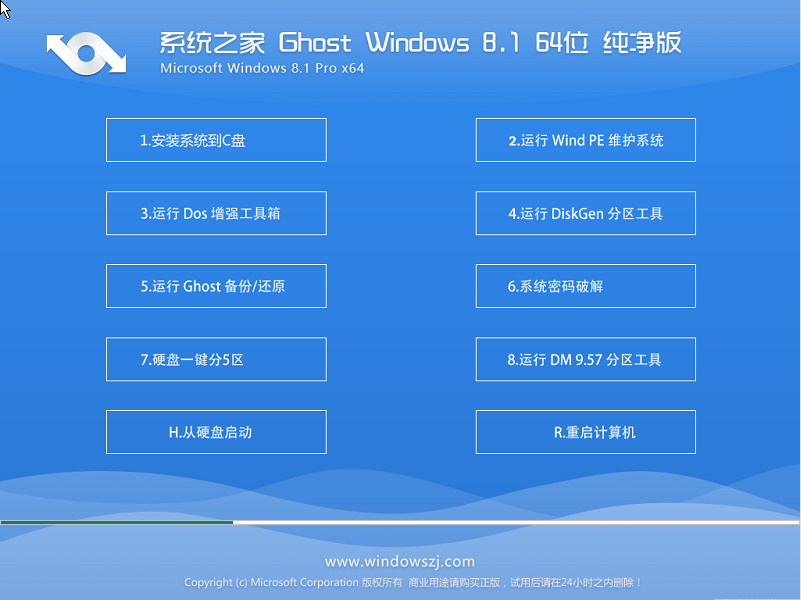 ghost系统之家win8纯净版