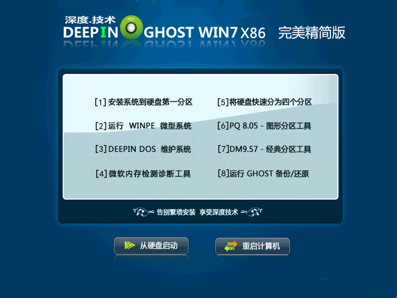 ghost win7精简版