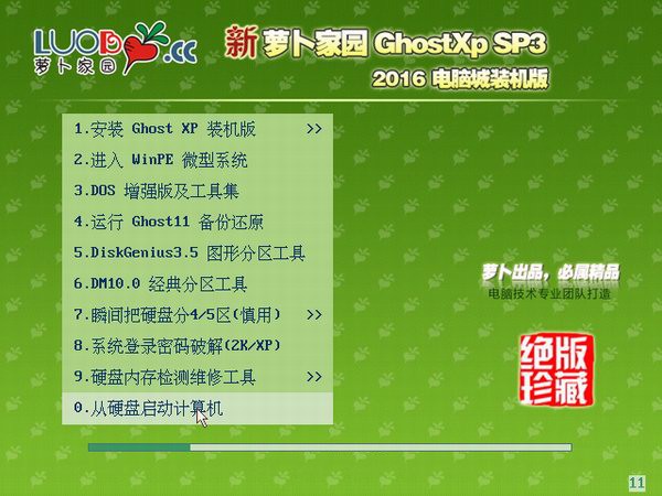 windows xp xp3快速装机版