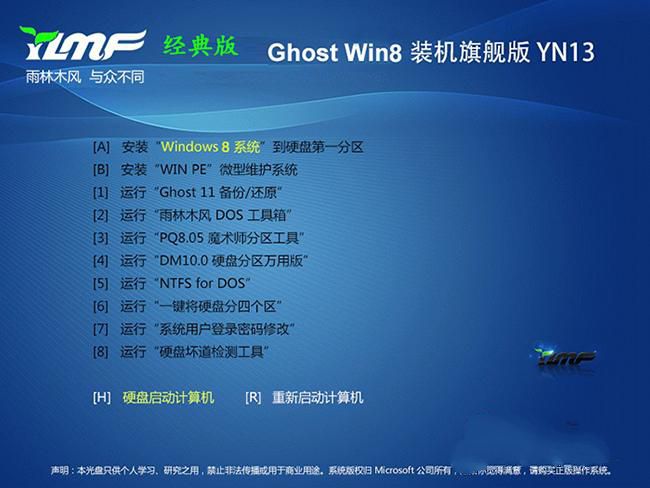 纯净版win8系统