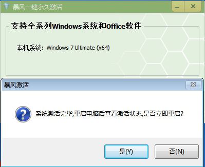 win7激活工具