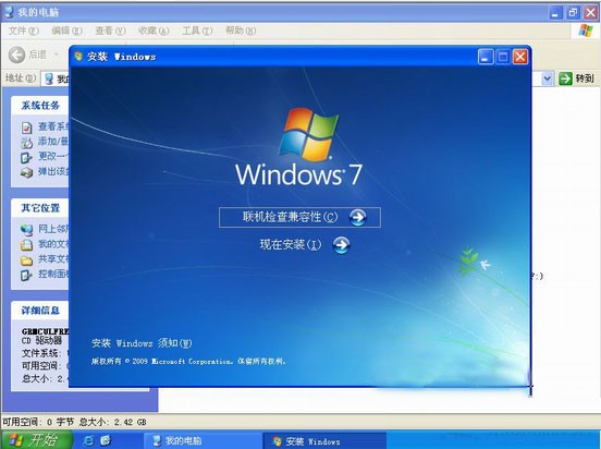 xp安装win7双系统