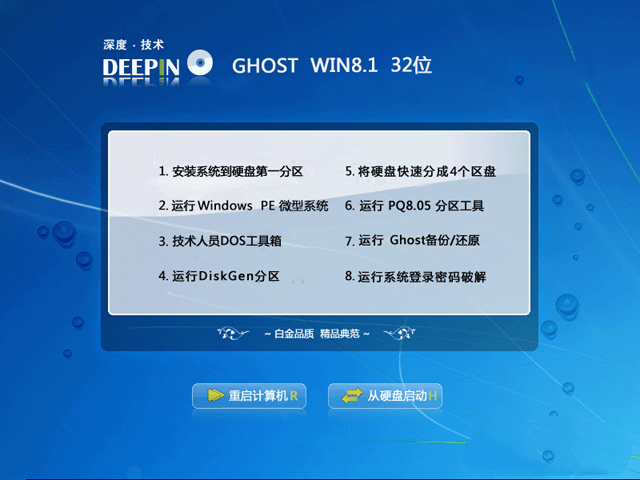 系统之家win8系统