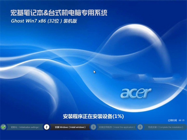 宏碁笔记本win7系统32位