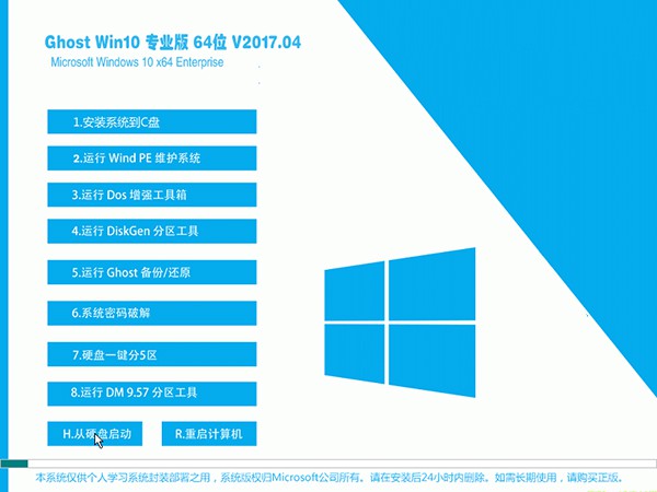 ghost win10专业版 64位