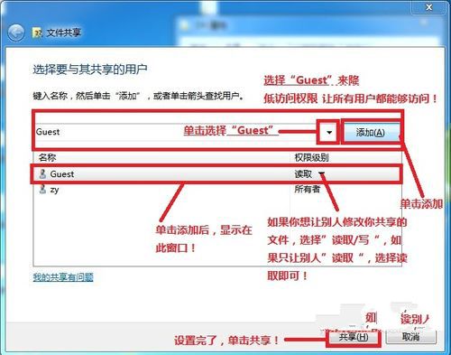 windows7网络共享