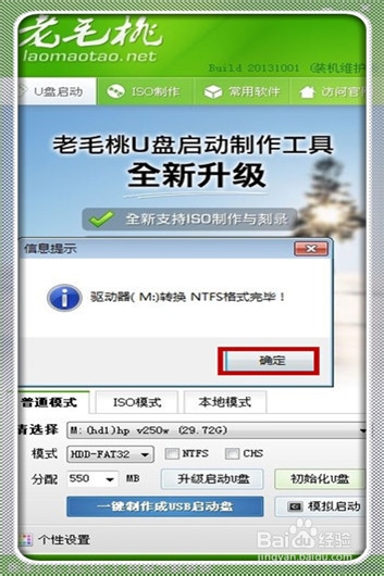 老毛桃U盘启动盘制作工具2013版制作教程