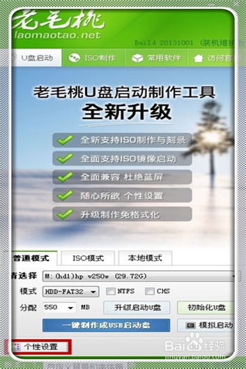 老毛桃U盘启动盘制作工具2013版制作教程