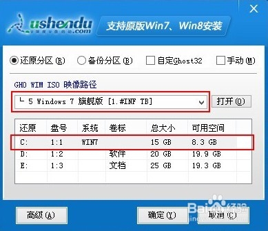 u深度一键u盘装原版win7系统使用教程