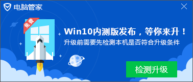 电脑管家win10升级助手