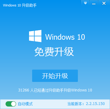 win10系统升级助手