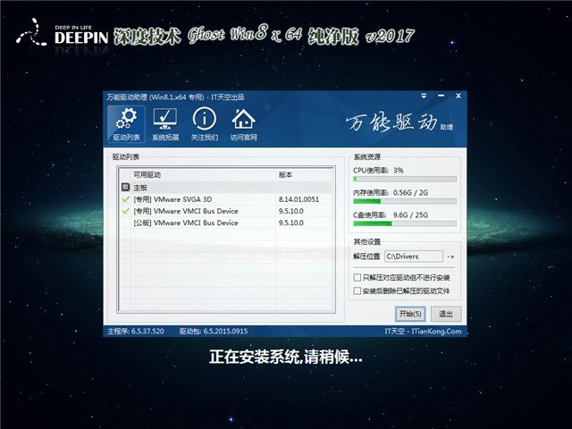 1494553904104967.jpg 深度ghost win8.1系统