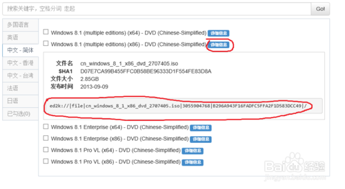 Windows 8 /8.1正版系统镜像下载全过程