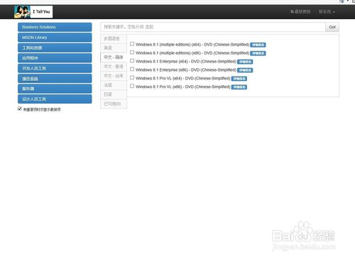 Windows 8 /8.1正版系统镜像下载全过程