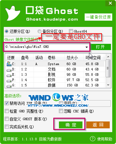 一键口袋Ghost安装新萝卜家园win7系统教程