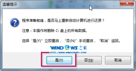 一键口袋Ghost安装新萝卜家园win7系统教程