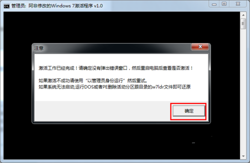 windows7激活方法