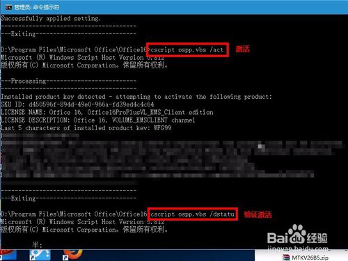 激活office 2010 2013 2016的方法