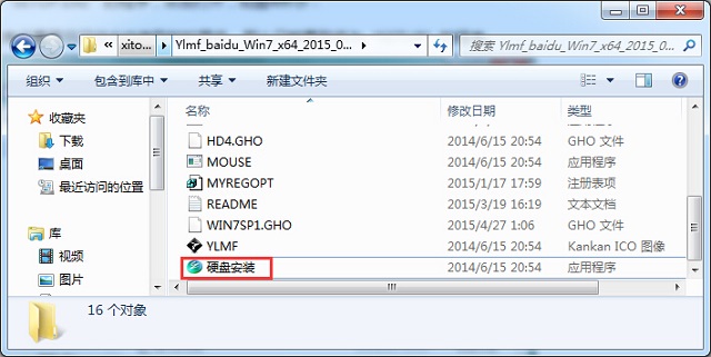 雨林木风win7安装方法