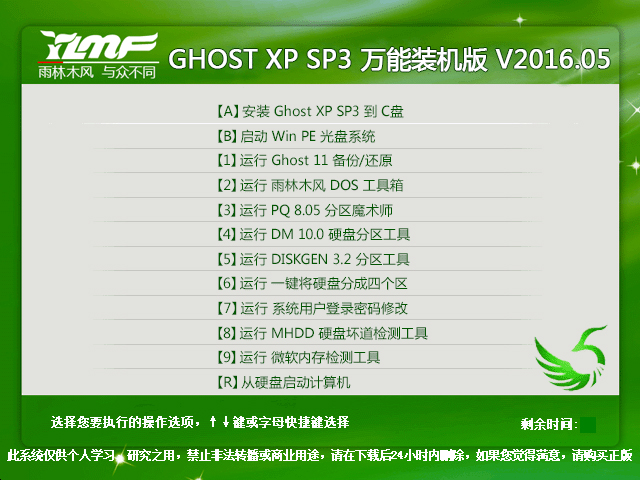 雨林木风Ghost xp纯净版系统